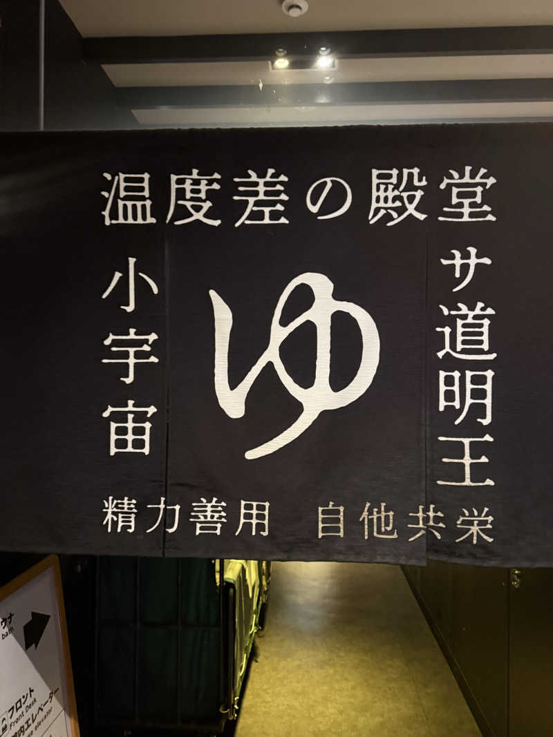 やまゆう♨️さんのザ・センチュリオンサウナレスト&ステイ札幌のサ活写真