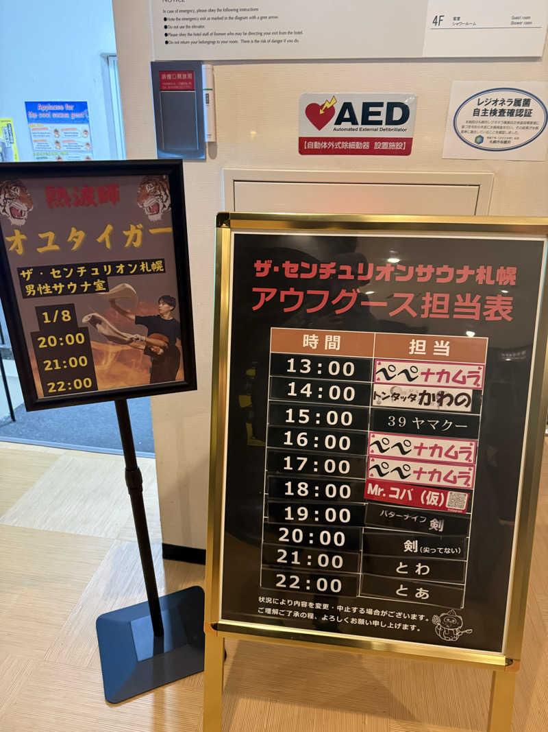 やまゆう♨️さんのザ・センチュリオンサウナレスト&ステイ札幌のサ活写真