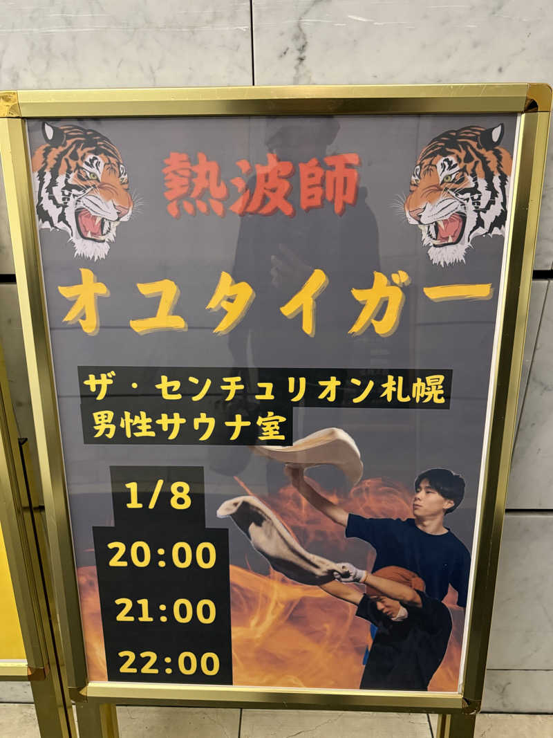 やまゆう♨️さんのザ・センチュリオンサウナレスト&ステイ札幌のサ活写真