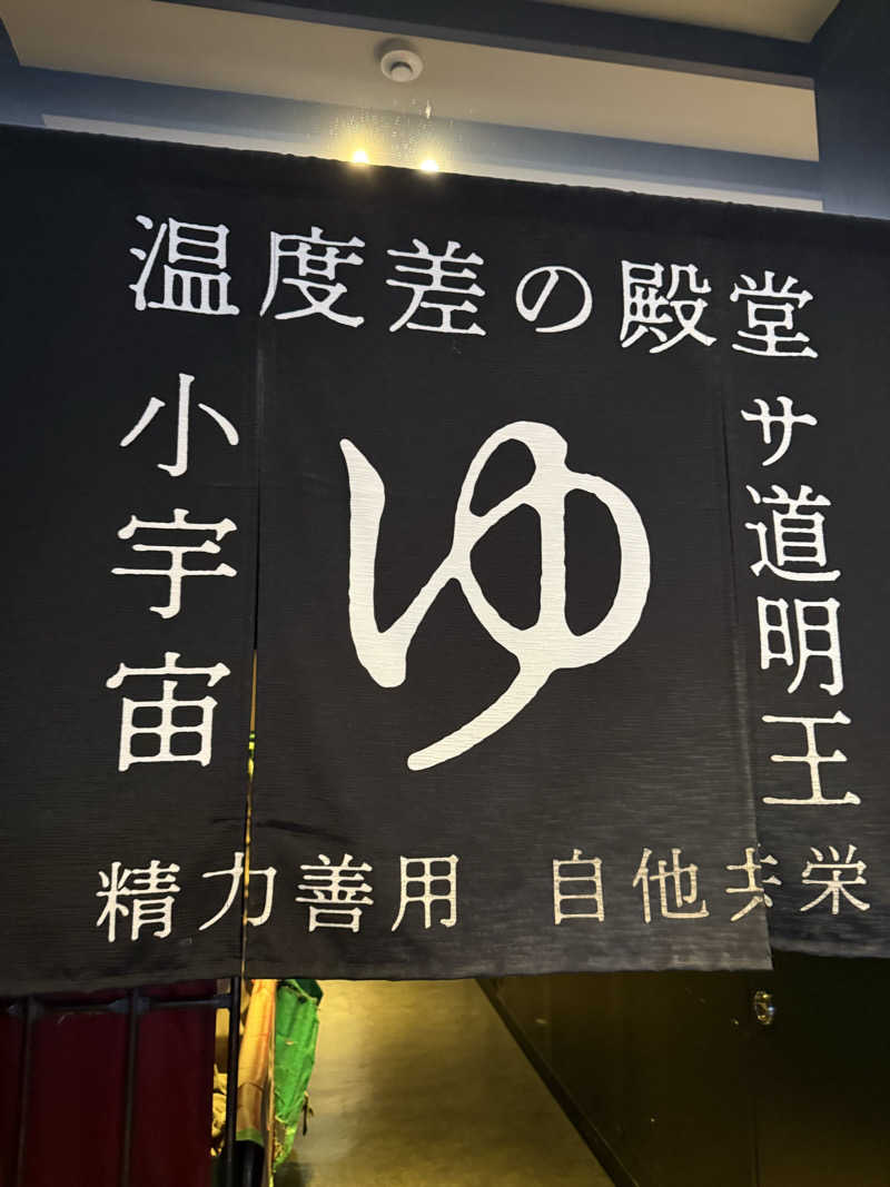 やまゆう♨️さんのザ・センチュリオンサウナレスト&ステイ札幌のサ活写真