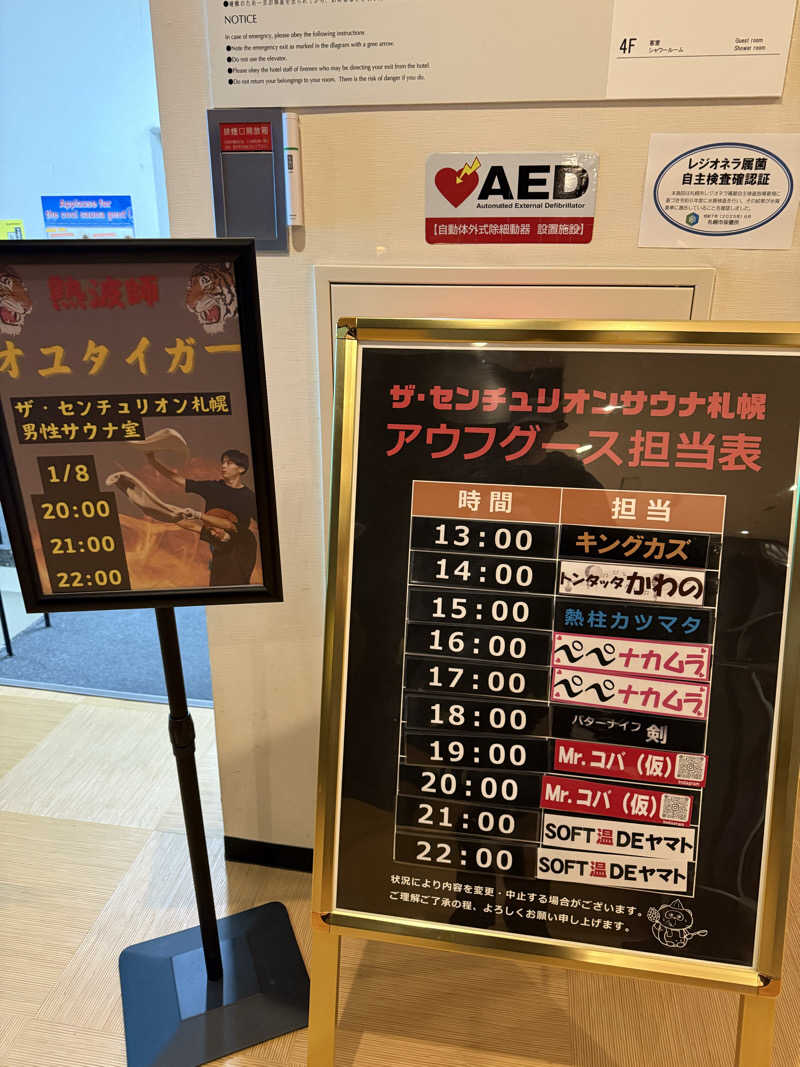 やまゆう♨️さんのザ・センチュリオンサウナレスト&ステイ札幌のサ活写真