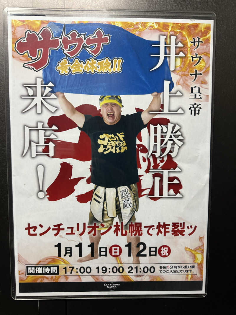 やまゆう♨️さんのザ・センチュリオンサウナレスト&ステイ札幌のサ活写真
