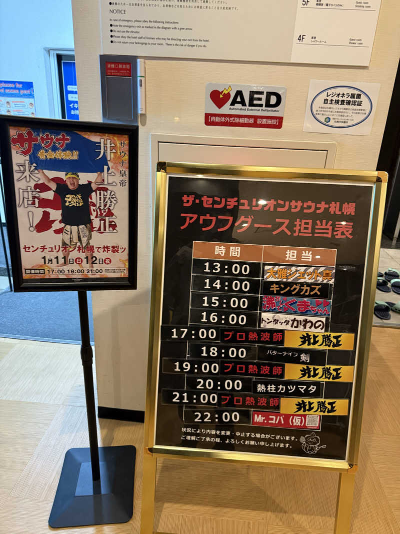 やまゆう♨️さんのザ・センチュリオンサウナレスト&ステイ札幌のサ活写真
