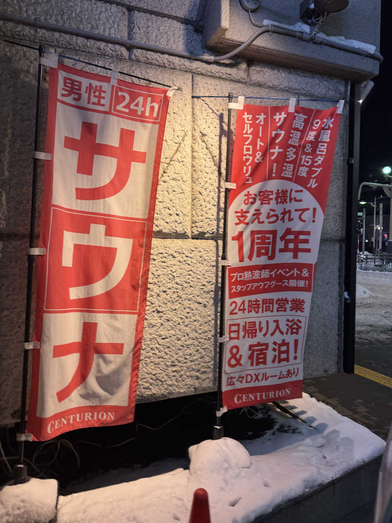 やまゆう♨️さんのザ・センチュリオンサウナレスト&ステイ札幌のサ活写真