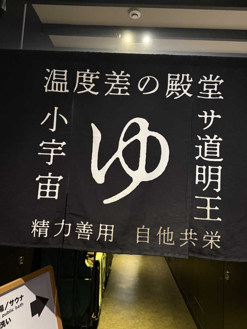 やまゆう♨️さんのザ・センチュリオンサウナレスト&ステイ札幌のサ活写真