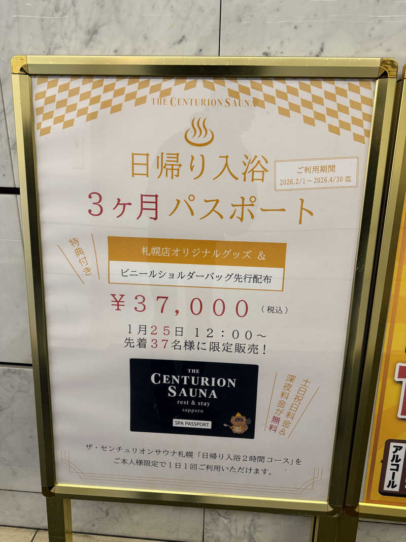 やまゆう♨️さんのザ・センチュリオンサウナレスト&ステイ札幌のサ活写真