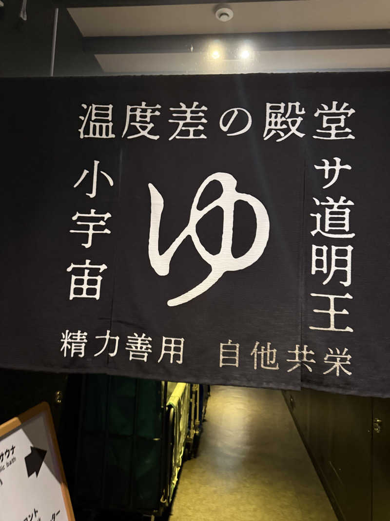 やまゆう♨️さんのザ・センチュリオンサウナレスト&ステイ札幌のサ活写真