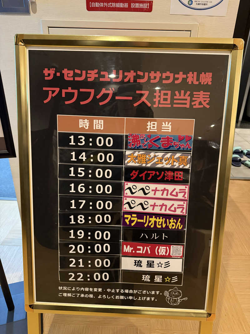 やまゆう♨️さんのザ・センチュリオンサウナレスト&ステイ札幌のサ活写真
