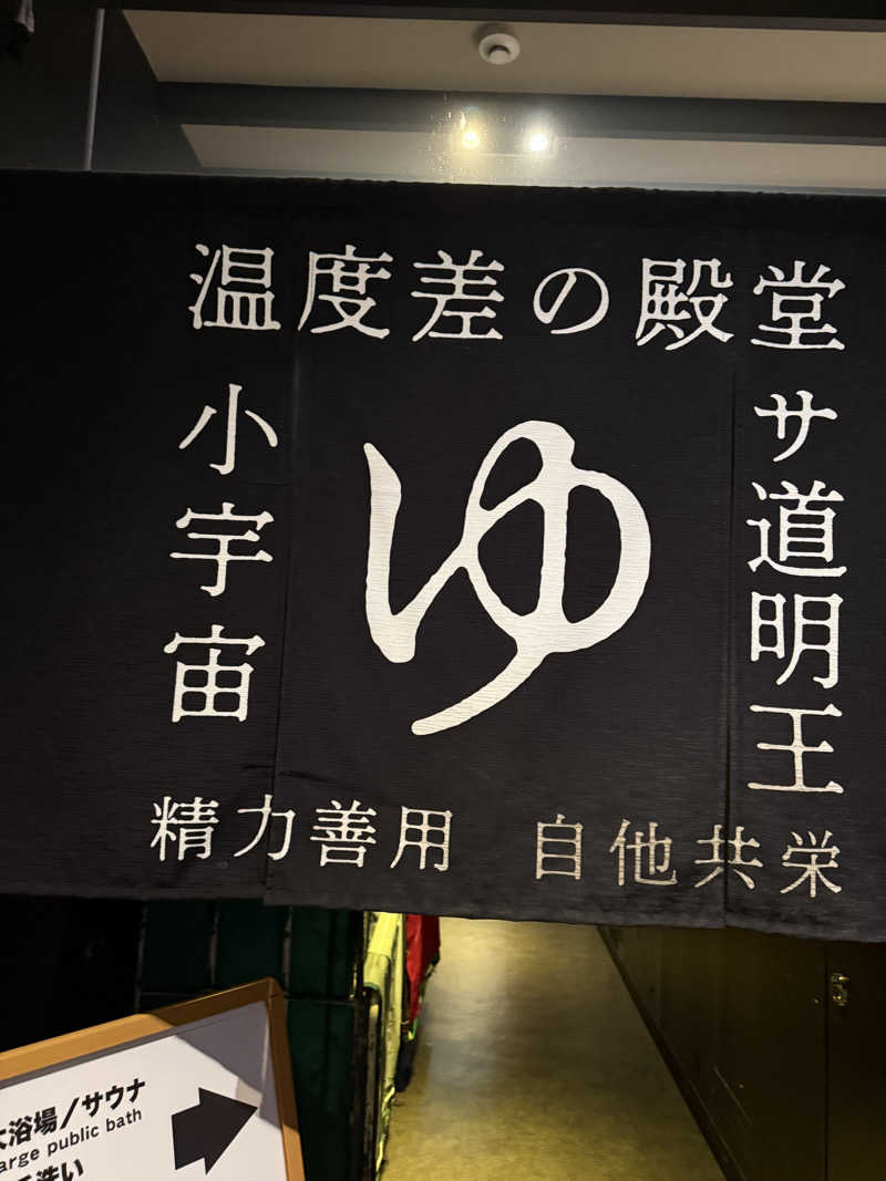 やまゆう♨️さんのザ・センチュリオンサウナレスト&ステイ札幌のサ活写真