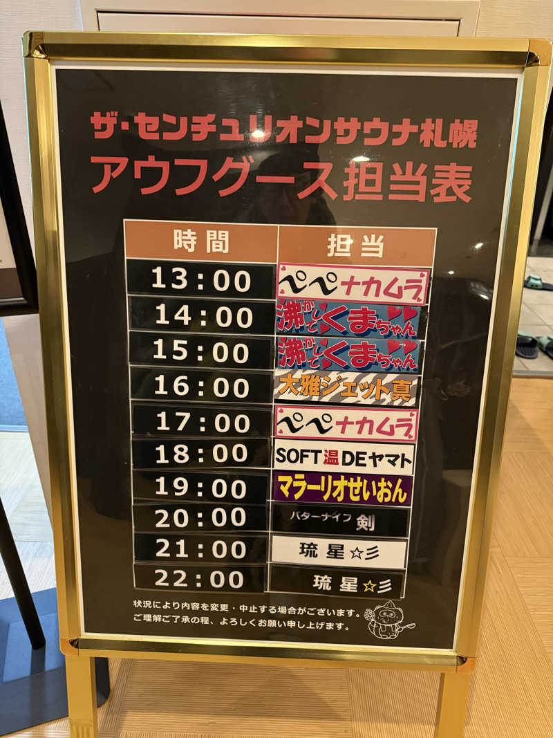 やまゆう♨️さんのザ・センチュリオンサウナレスト&ステイ札幌のサ活写真