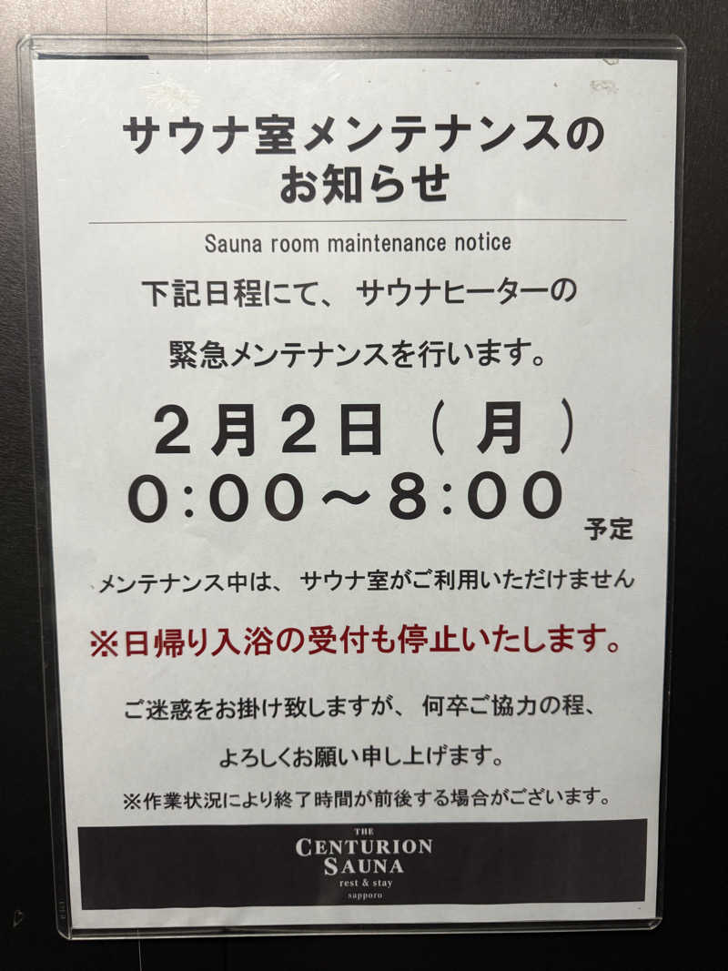 やまゆう♨️さんのザ・センチュリオンサウナレスト&ステイ札幌のサ活写真