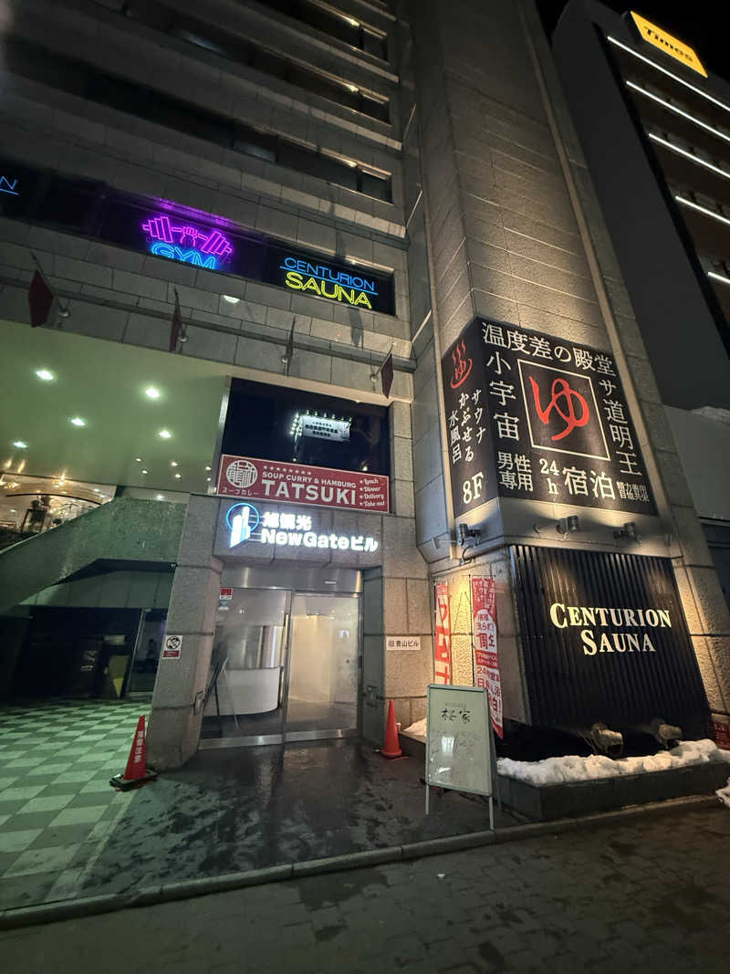 やまゆう♨️さんのザ・センチュリオンサウナレスト&ステイ札幌のサ活写真