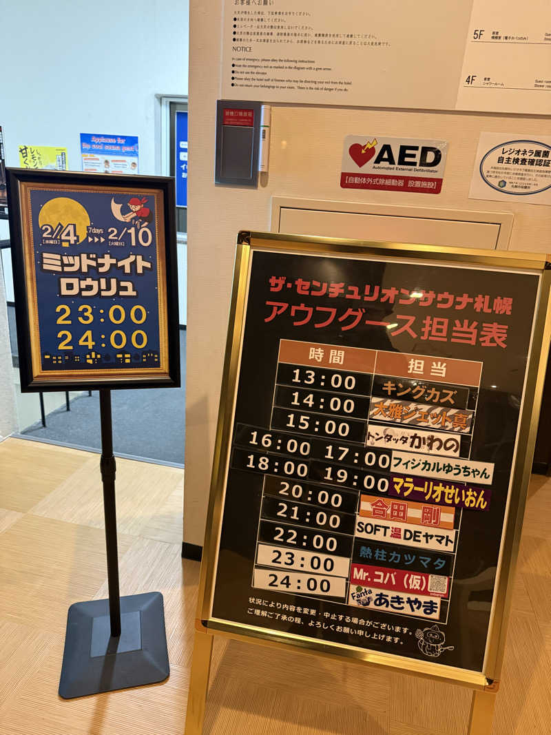 やまゆう♨️さんのザ・センチュリオンサウナレスト&ステイ札幌のサ活写真