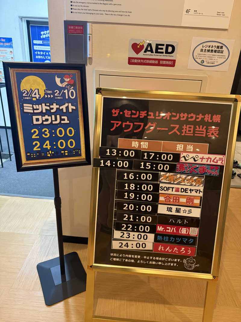 やまゆう♨️さんのザ・センチュリオンサウナレスト&ステイ札幌のサ活写真