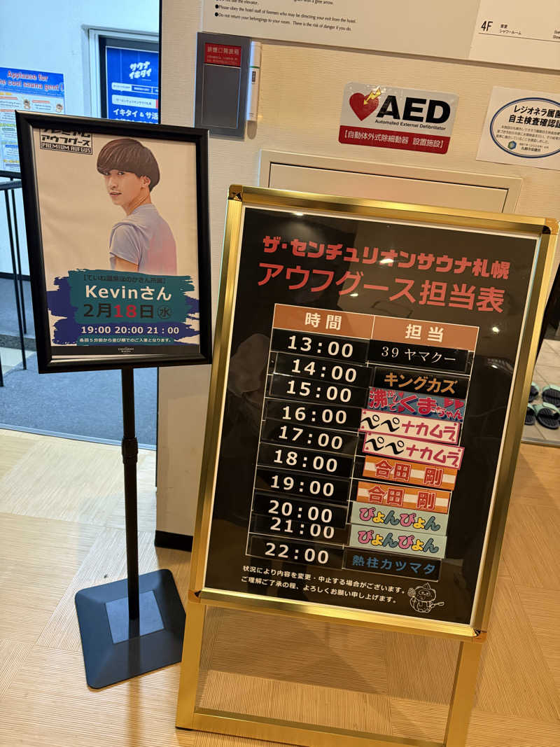 やまゆう♨️さんのザ・センチュリオンサウナレスト&ステイ札幌のサ活写真