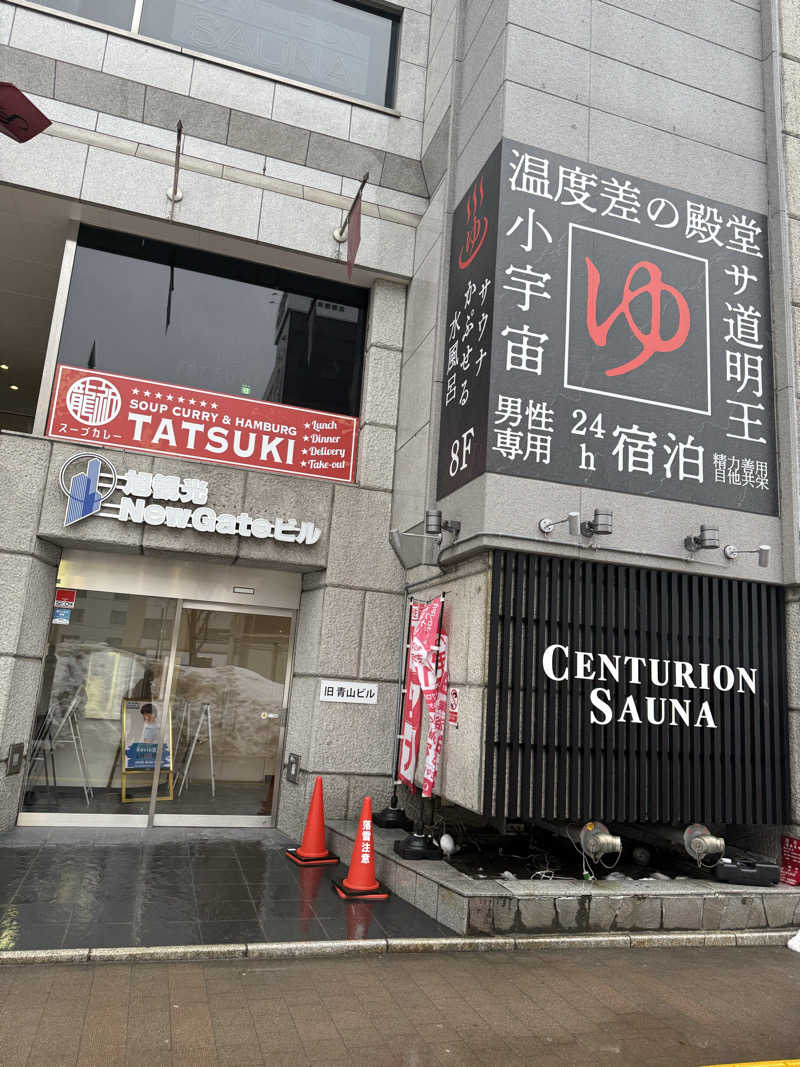 やまゆう♨️さんのザ・センチュリオンサウナレスト&ステイ札幌のサ活写真