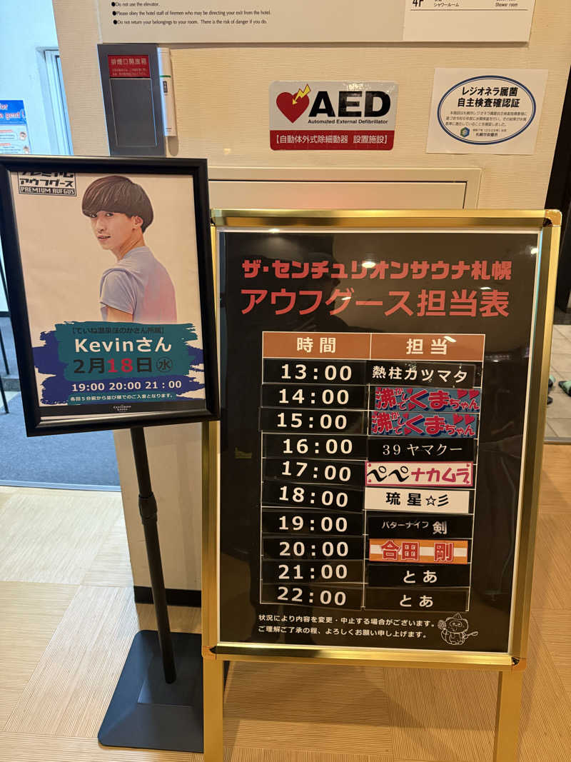 やまゆう♨️さんのザ・センチュリオンサウナレスト&ステイ札幌のサ活写真