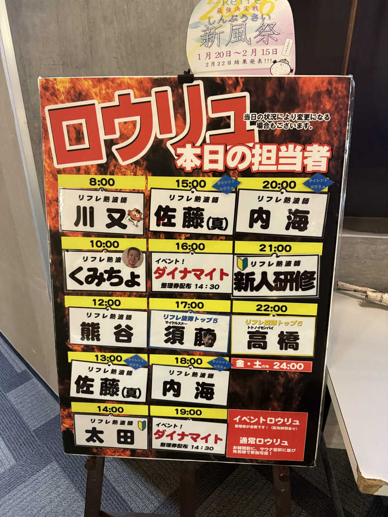 やまゆう♨️さんのニコーリフレ SAPPOROのサ活写真