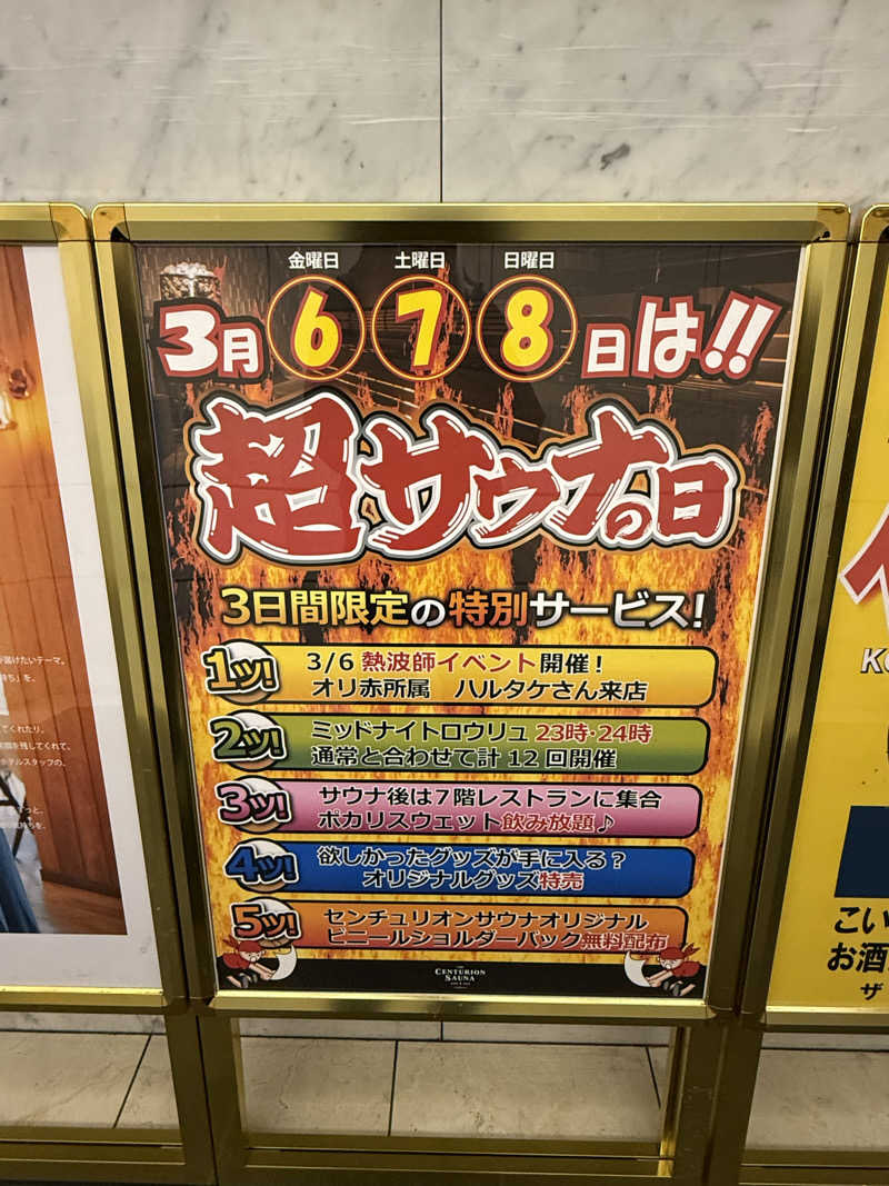 やまゆう♨️さんのザ・センチュリオンサウナレスト&ステイ札幌のサ活写真