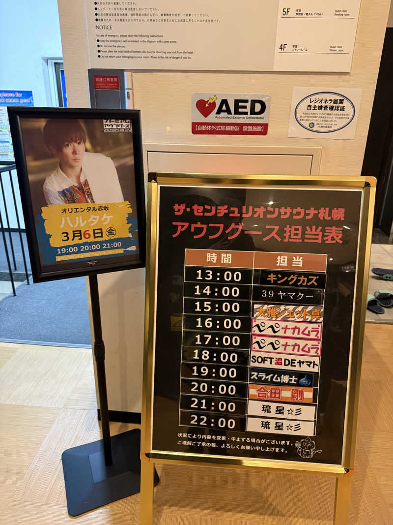 やまゆう♨️さんのザ・センチュリオンサウナレスト&ステイ札幌のサ活写真