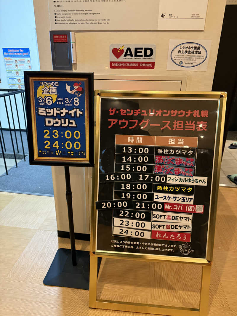 やまゆう♨️さんのザ・センチュリオンサウナレスト&ステイ札幌のサ活写真