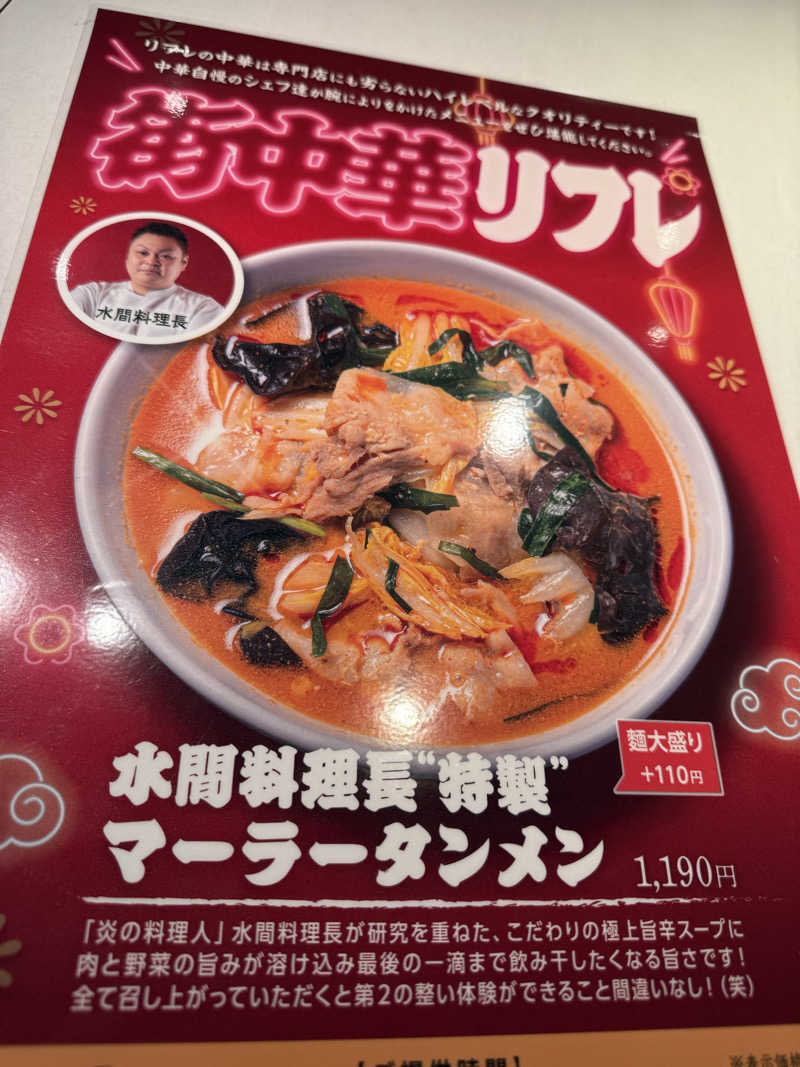 やまゆう♨️さんのニコーリフレ SAPPOROのサ活写真
