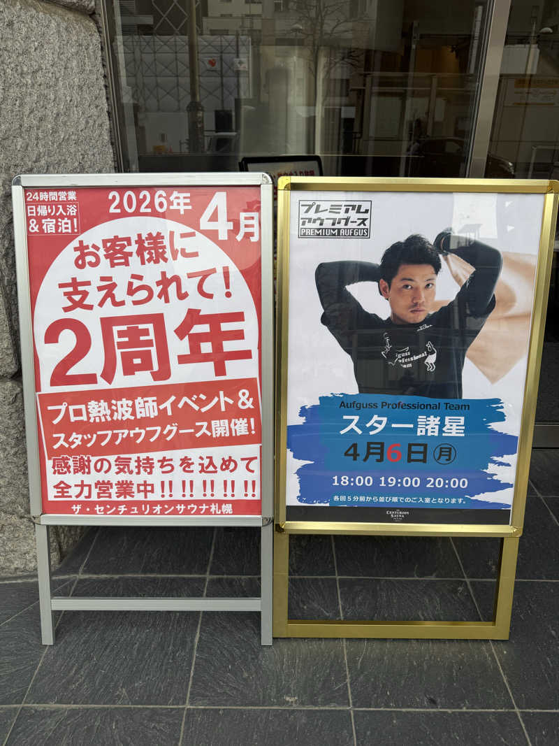 やまゆう♨️さんのザ・センチュリオンサウナレスト&ステイ札幌のサ活写真