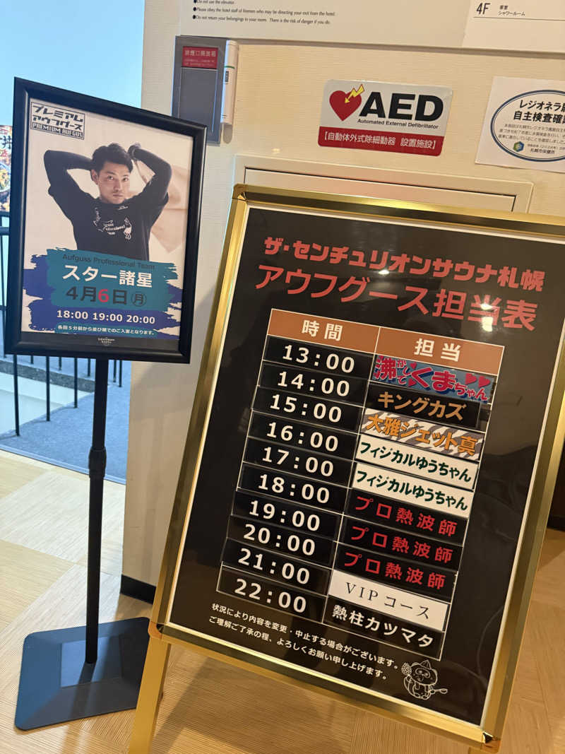 やまゆう♨️さんのザ・センチュリオンサウナレスト&ステイ札幌のサ活写真