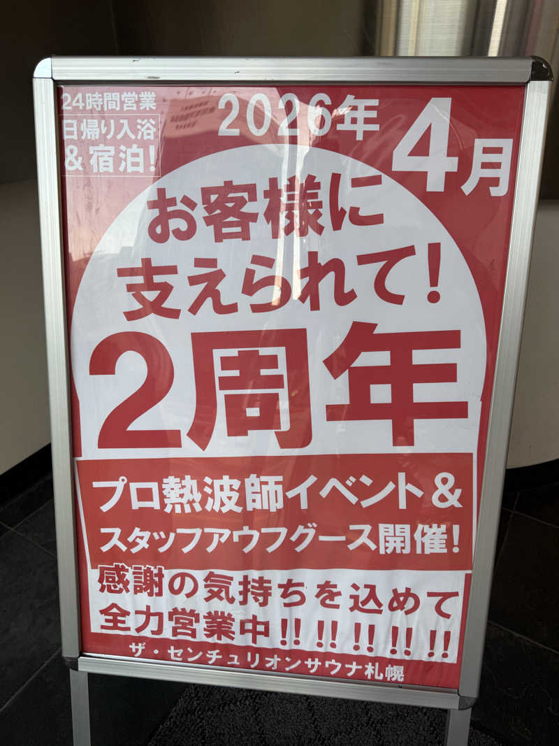 やまゆう♨️さんのザ・センチュリオンサウナレスト&ステイ札幌のサ活写真