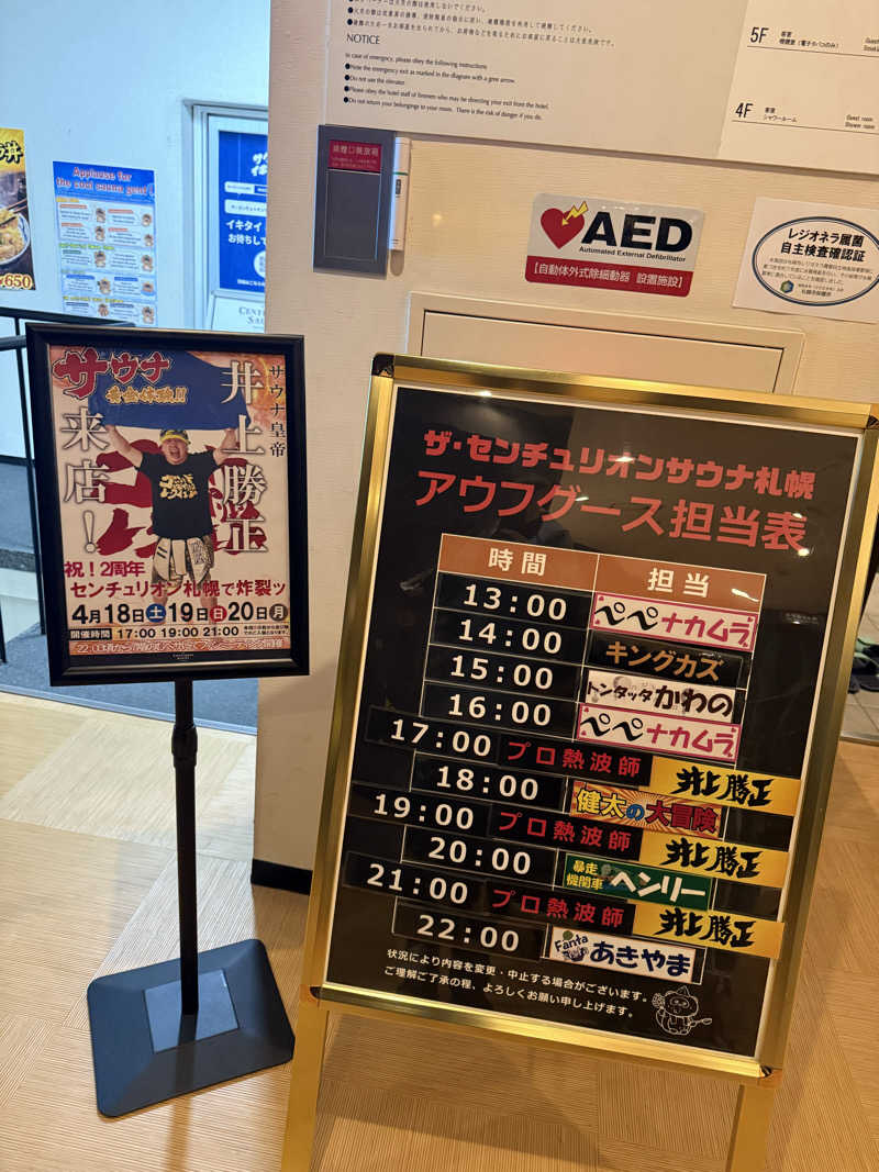 やまゆう♨️さんのザ・センチュリオンサウナレスト&ステイ札幌のサ活写真