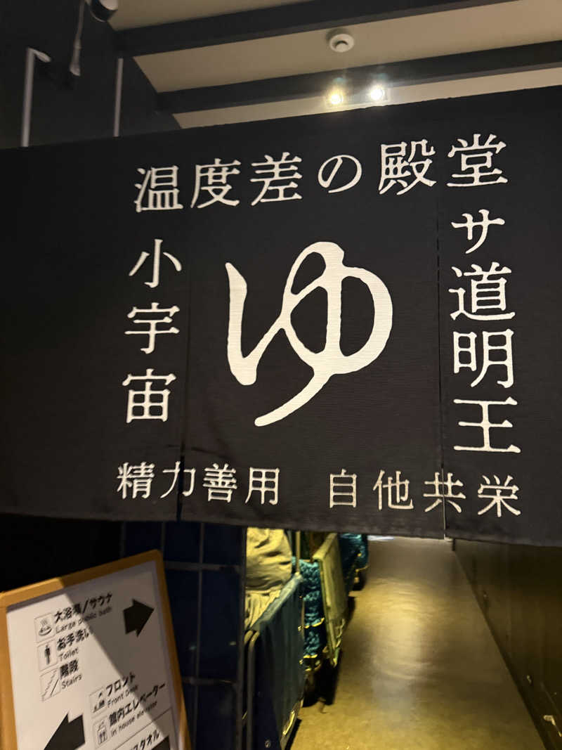 やまゆう♨️さんのザ・センチュリオンサウナレスト&ステイ札幌のサ活写真