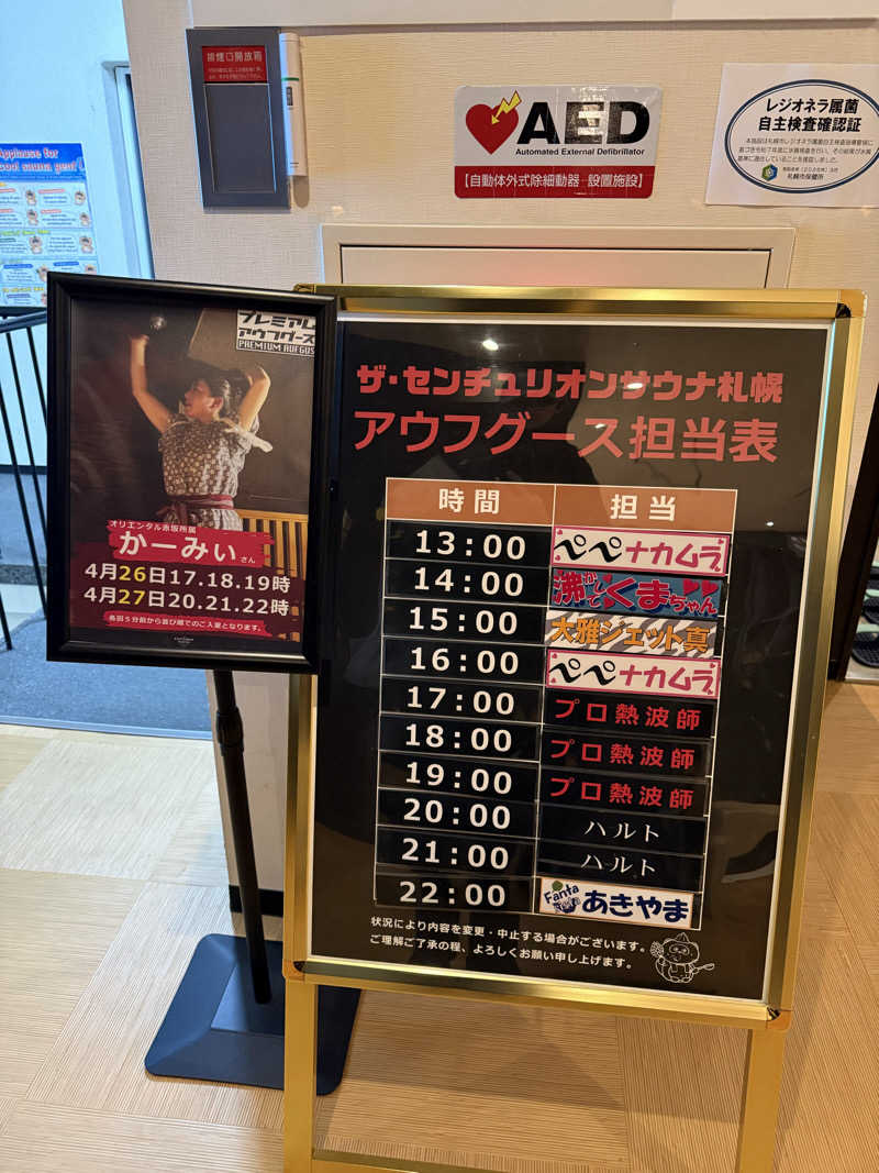 やまゆう♨️さんのザ・センチュリオンサウナレスト&ステイ札幌のサ活写真