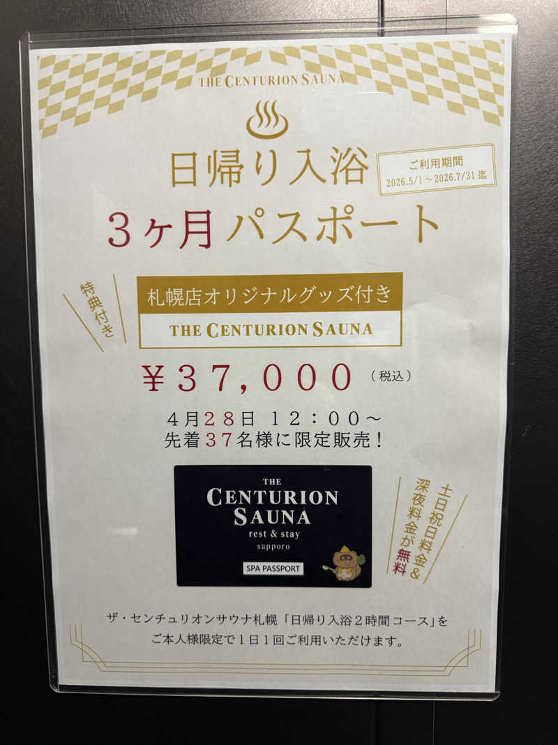 やまゆう♨️さんのザ・センチュリオンサウナレスト&ステイ札幌のサ活写真