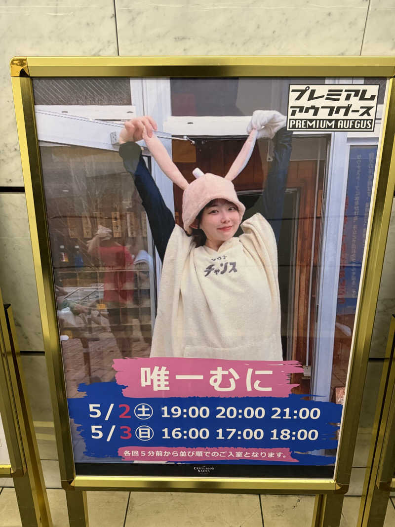 やまゆう♨️さんのザ・センチュリオンサウナレスト&ステイ札幌のサ活写真
