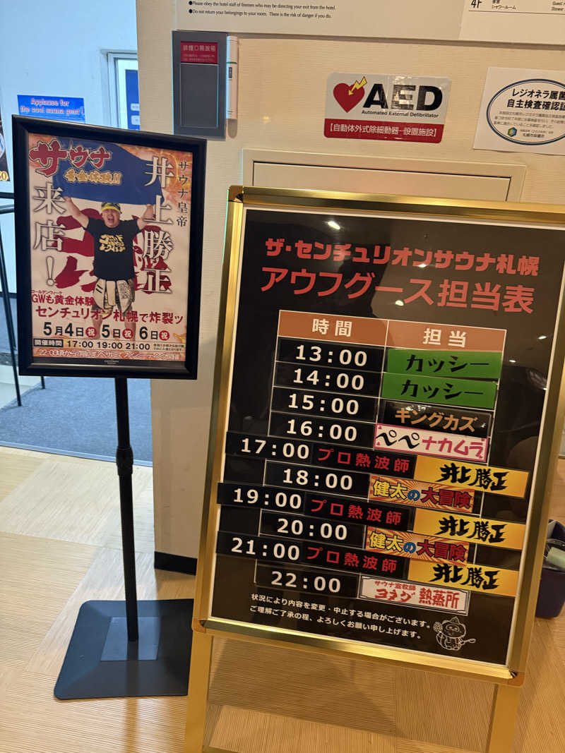 やまゆう♨️さんのザ・センチュリオンサウナレスト&ステイ札幌のサ活写真