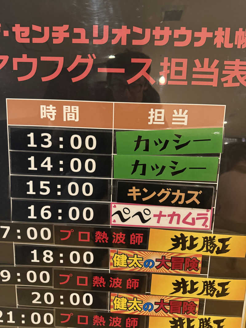 やまゆう♨️さんのザ・センチュリオンサウナレスト&ステイ札幌のサ活写真