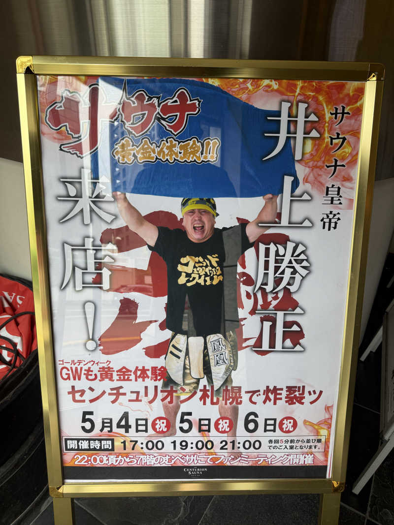 やまゆう♨️さんのザ・センチュリオンサウナレスト&ステイ札幌のサ活写真