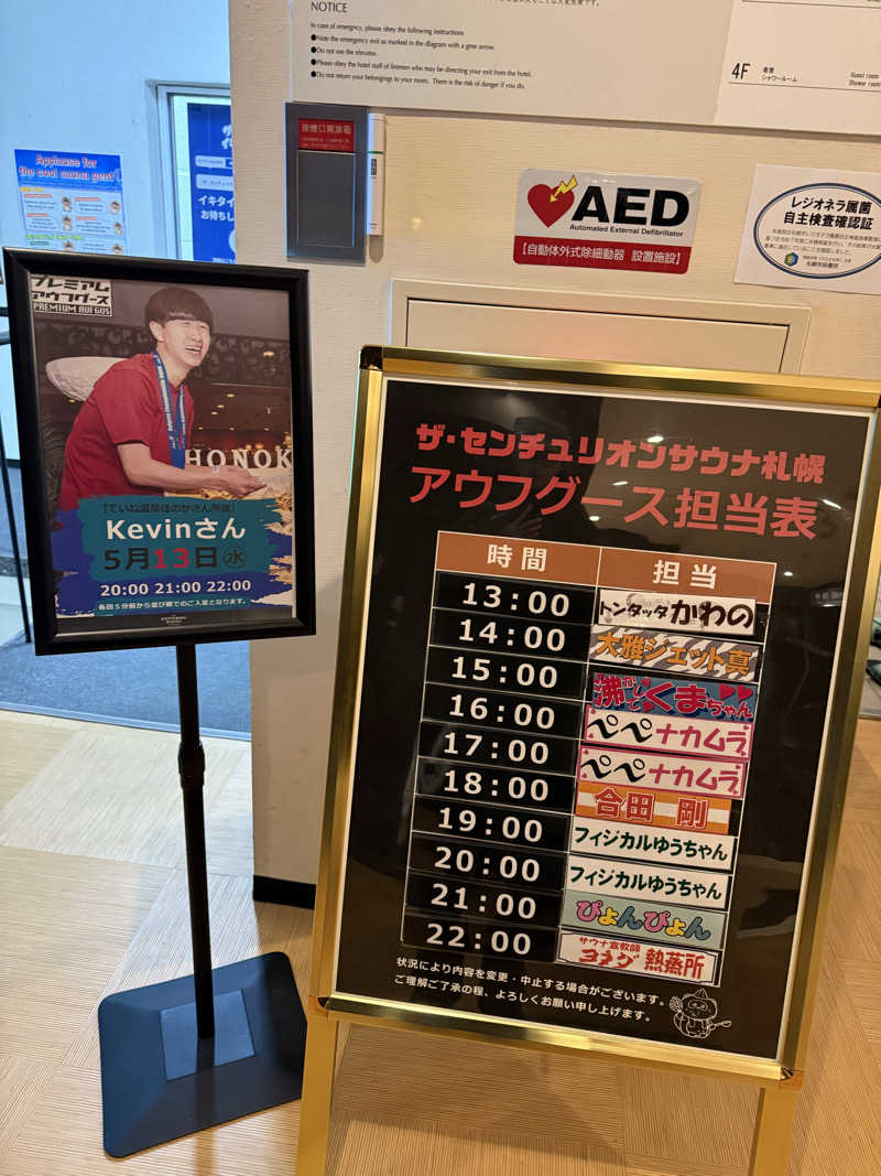 やまゆう♨️さんのザ・センチュリオンサウナレスト&ステイ札幌のサ活写真