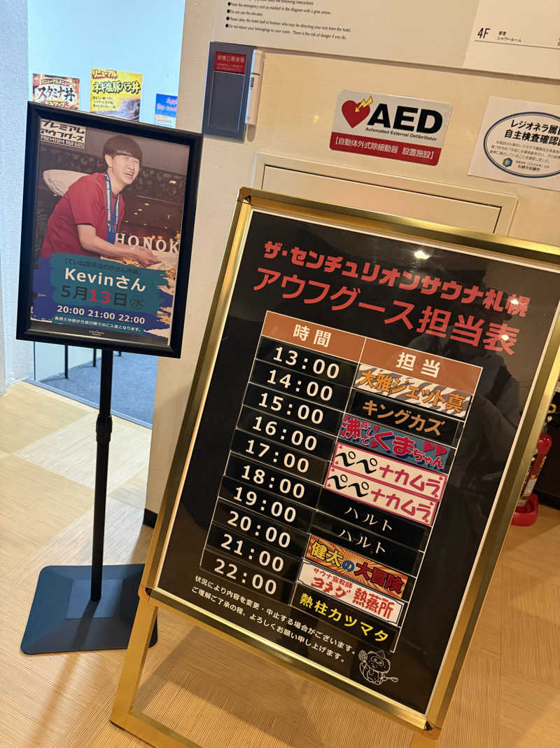 やまゆう♨️さんのザ・センチュリオンサウナレスト&ステイ札幌のサ活写真