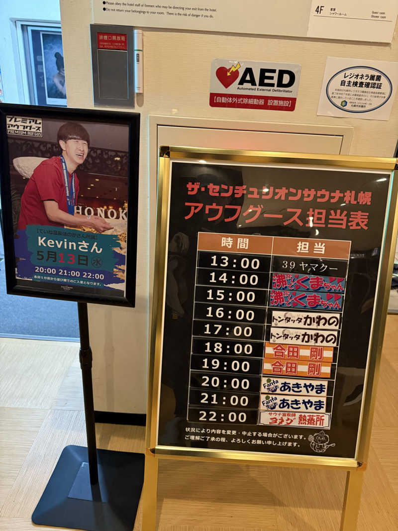 やまゆう♨️さんのザ・センチュリオンサウナレスト&ステイ札幌のサ活写真