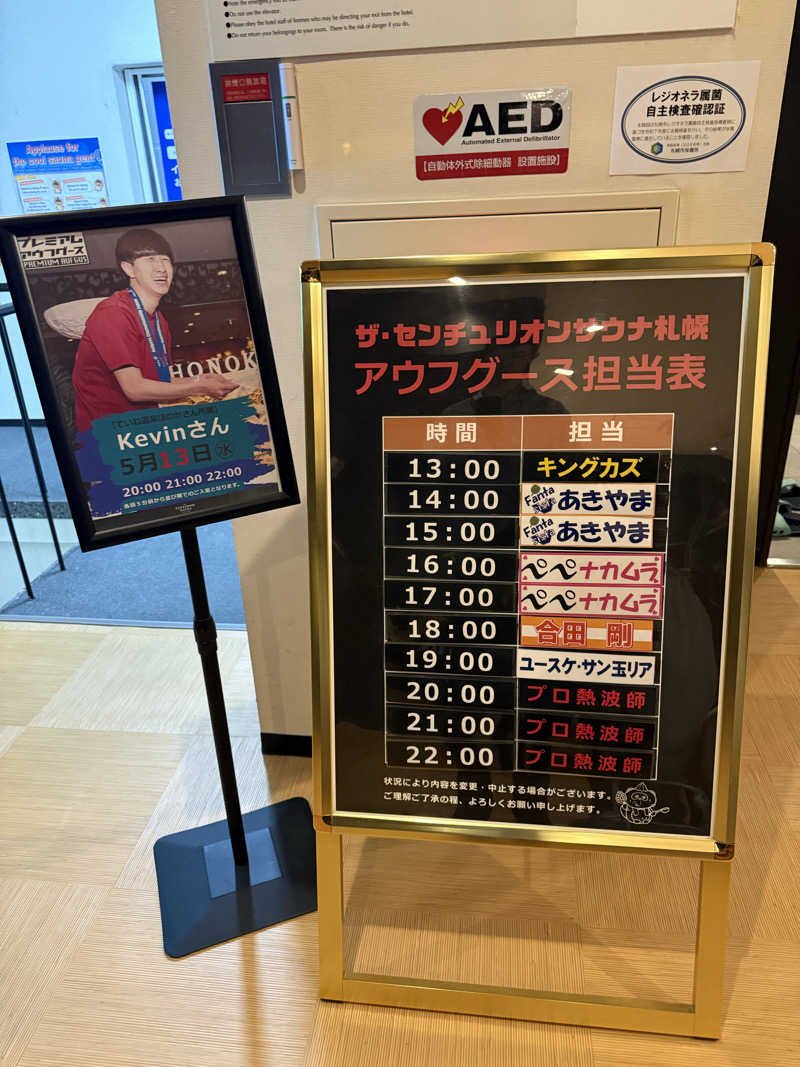 やまゆう♨️さんのザ・センチュリオンサウナレスト&ステイ札幌のサ活写真