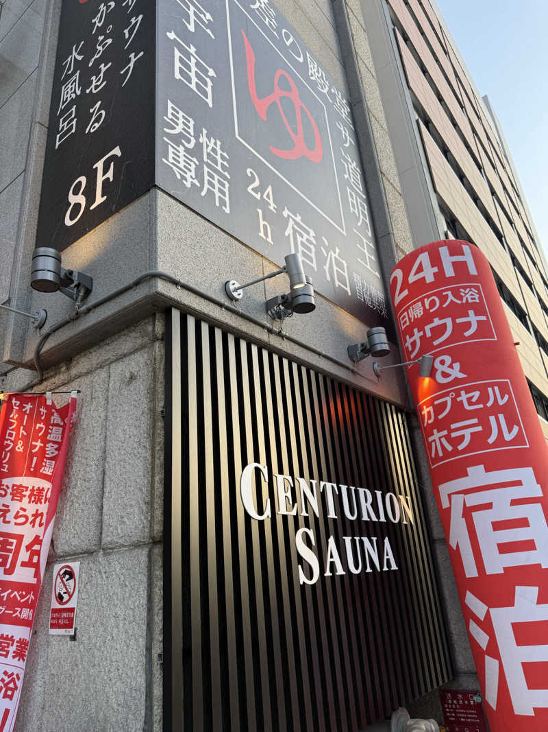 やまゆう♨️さんのザ・センチュリオンサウナレスト&ステイ札幌のサ活写真
