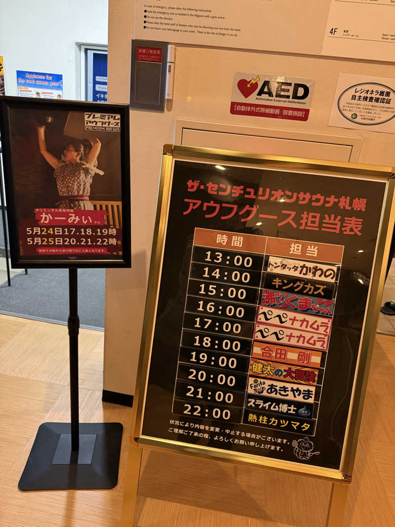 やまゆう♨️さんのザ・センチュリオンサウナレスト&ステイ札幌のサ活写真
