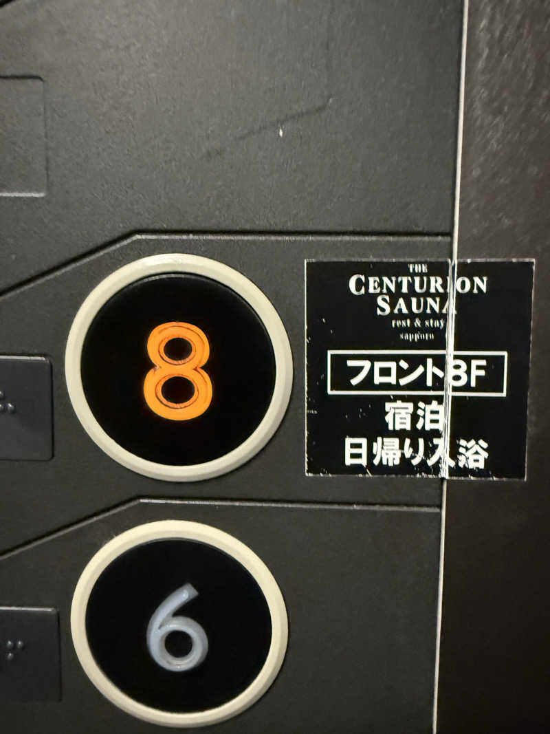 やまゆう♨️さんのザ・センチュリオンサウナレスト&ステイ札幌のサ活写真