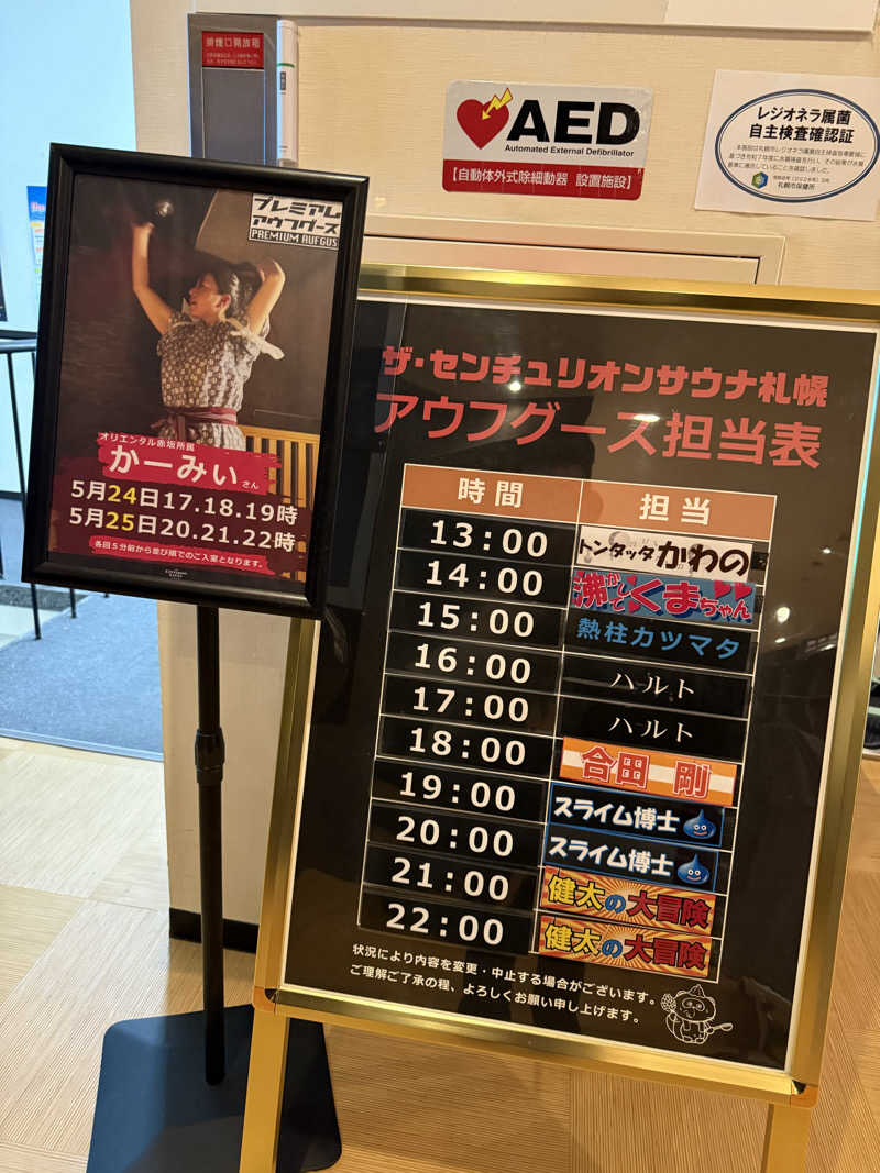 やまゆう♨️さんのザ・センチュリオンサウナレスト&ステイ札幌のサ活写真