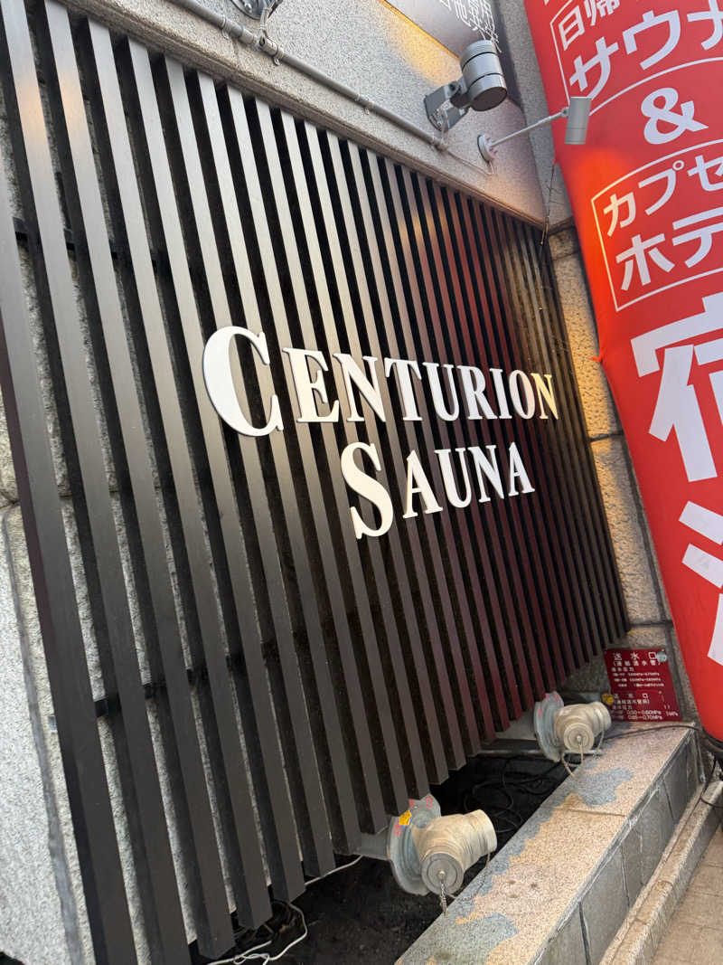 やまゆう♨️さんのザ・センチュリオンサウナレスト&ステイ札幌のサ活写真