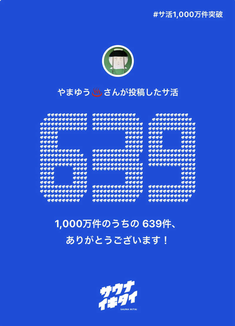 やまゆう♨️さんのザ・センチュリオンサウナレスト&ステイ札幌のサ活写真