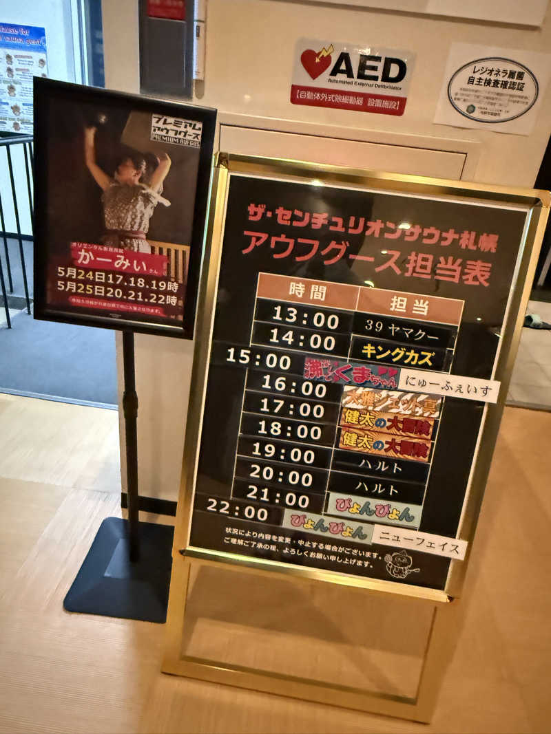 やまゆう♨️さんのザ・センチュリオンサウナレスト&ステイ札幌のサ活写真