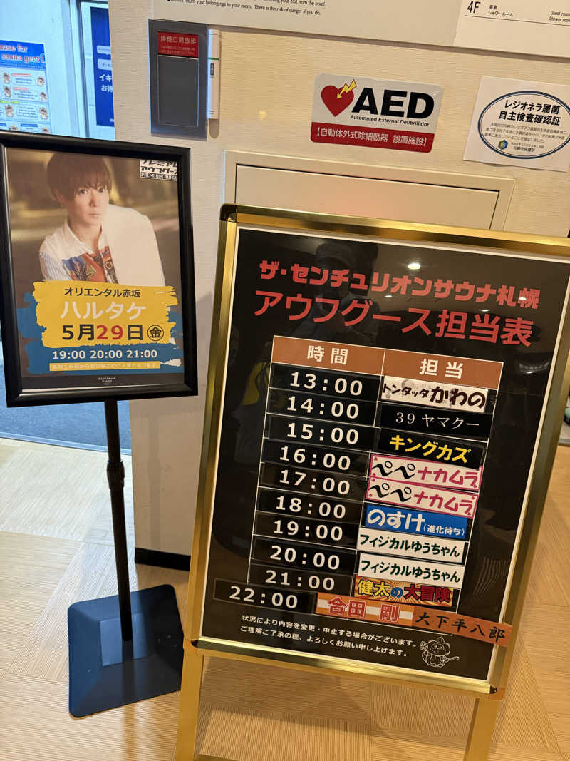 やまゆう♨️さんのザ・センチュリオンサウナレスト&ステイ札幌のサ活写真