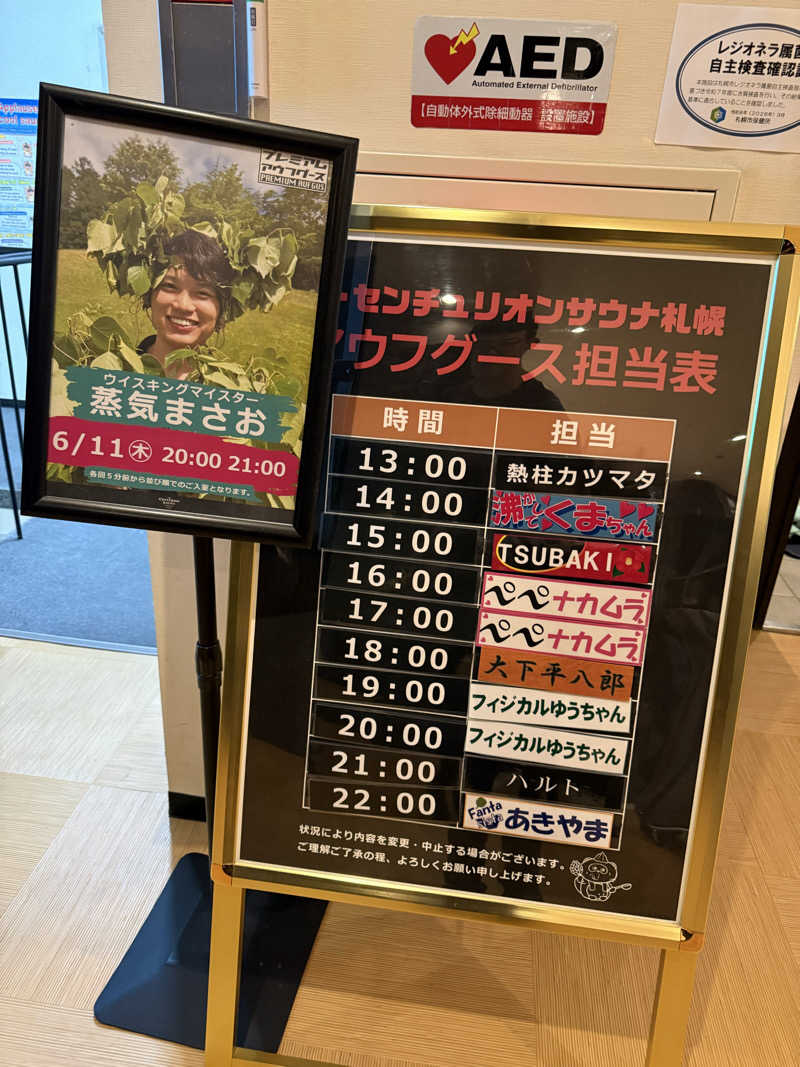 やまゆう♨️さんのザ・センチュリオンサウナレスト&ステイ札幌のサ活写真